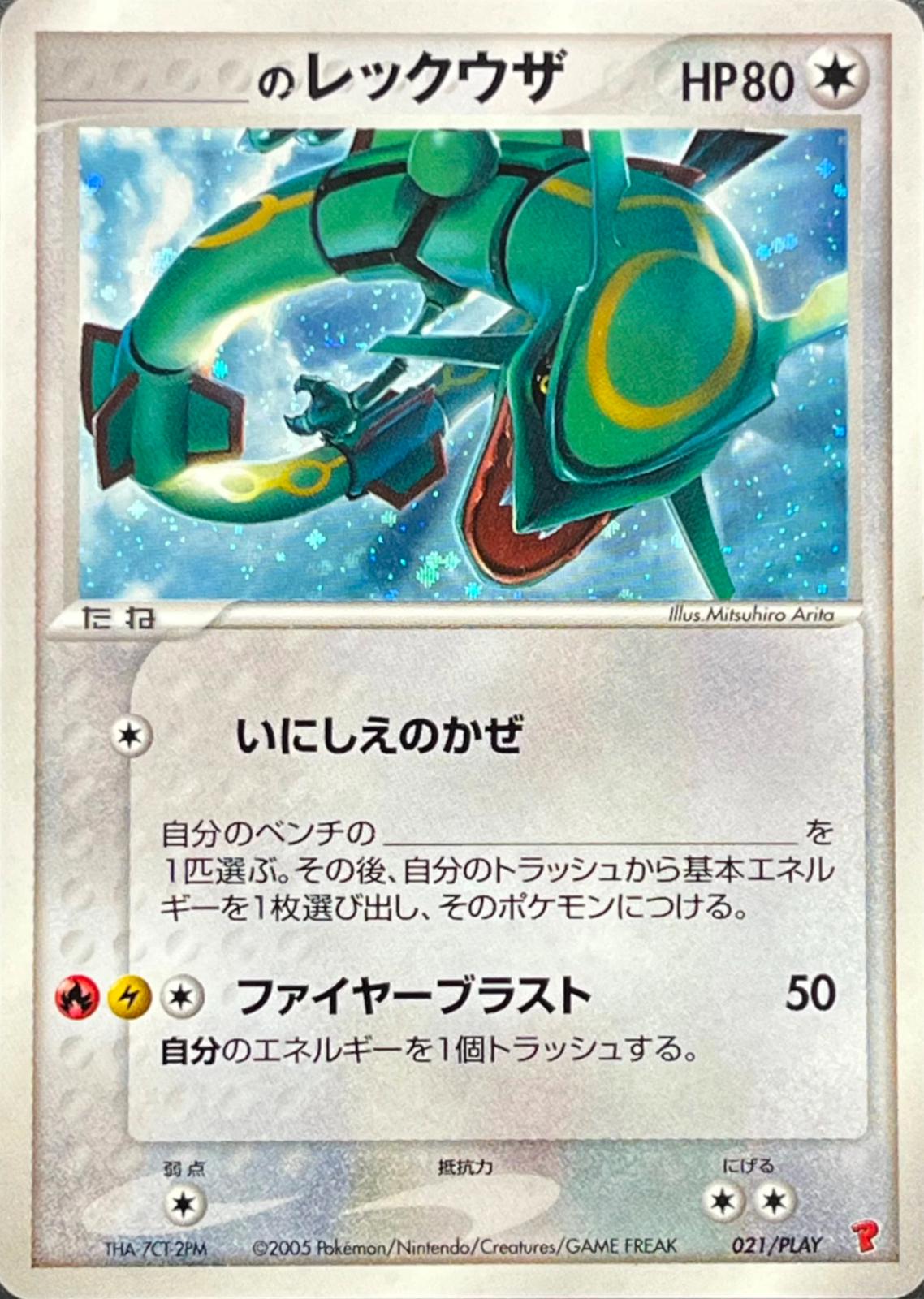_____'s Rayquaza